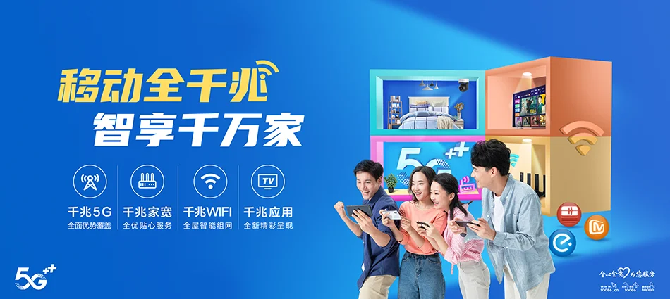 中国移动开原市移动宽带